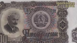 Банкноты Болгарии 1951 - 1990 гг. 500 лева 1951 г. Купил Самые лучшие и редкие банкноты Болгарии.