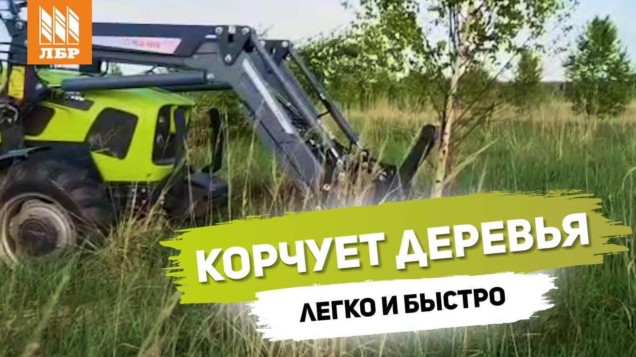 КНУ-1 - легкое корчевание деревьев диаметром до 45 см - YouTube