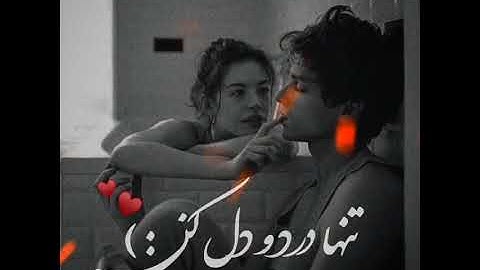 امیرتتلو...ولش کن😒🤟