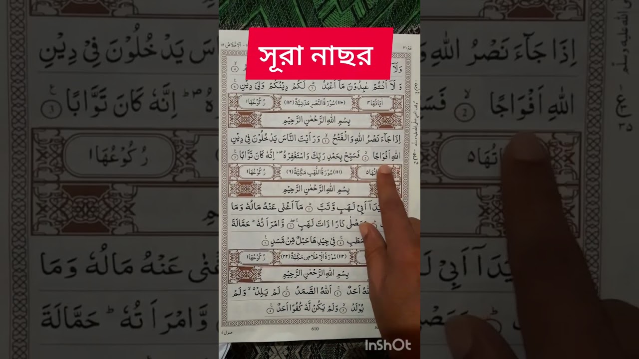 arabic recitation surah al nasor beautiful telawat #foryou