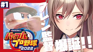 【パワプロ2022】ガチはじめてのパワプロ！楽しむ！【にじさんじ】