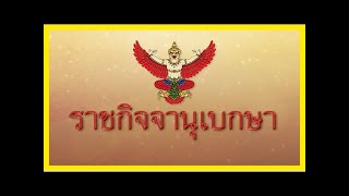 ราชกิจจานุเบกษาประกาศให้ "ชยุตรา สิริวชิรภักดิ์" ออกจากร้อยโทคงเป็นสิบเอกหญิง