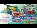 ガンプラ/Gアーマー(旧キット・1/144)を探して・買って・開封・製作・素組完成レビューする動画を作ってみた 34/機動戦士ガンダム (1980's GUNPLA)【ゆい・かじ/Yui Kaji】
