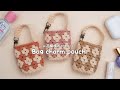 【かぎ針編み】お花模様のバッグチャームポーチの編み方👜🌼リップ・目薬・手ピカジェル・デジカメーケー入れなどに！