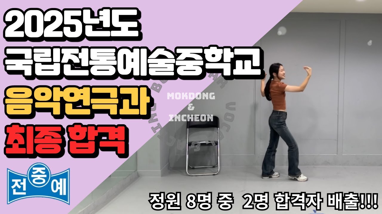 국립전통예중 음악연극과 최종합격 한○서!!!