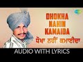 Dhokha Nahin Kamaida - Lyrics | ਧੋਖਾ ਨਹੀਂ ਕਮਾਈਦਾ | Amar Singh Chamkila | Amarjot | Old Punjabi Song