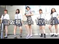 三阪咲 with VIVACE　Opening Act　LOSER