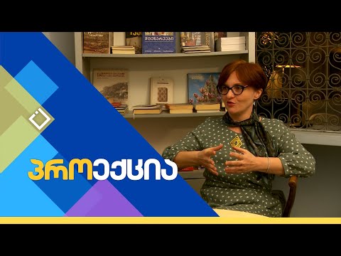 ნათია სირაბიძე - ამერიკული აკადემიის დამფუძნებლი | პროექცია | 10.12.2023