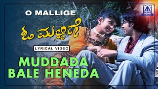 O Mallige - Movie | Muddada Bale Heneda - Lyrical Song S. P. Balasubrahmanyam | Ramesh Aravind