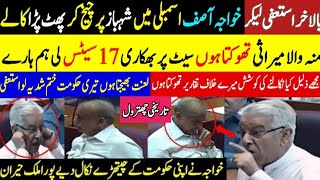 Download Lagu بالاخر استعفی لیکر خواجہ آصف اسمبلی میں شہباز پر پیچ کر پھٹ پڑا کالےمنہ والا میراثی تھوکتا ہوں سیٹ MP3 Download Lagu بالاخر استعفی لیکر خواجہ آصف اسمبلی میں شہباز پر پیچ کر پھٹ پڑا کالےمنہ والا میراثی تھوکتا ہوں سیٹ MP3