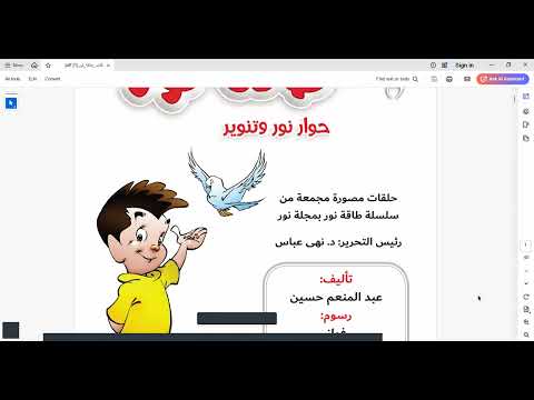 The Story Of Noor S Energy The First Story Soft Power 1st Year Azhar First Term 2026 Those