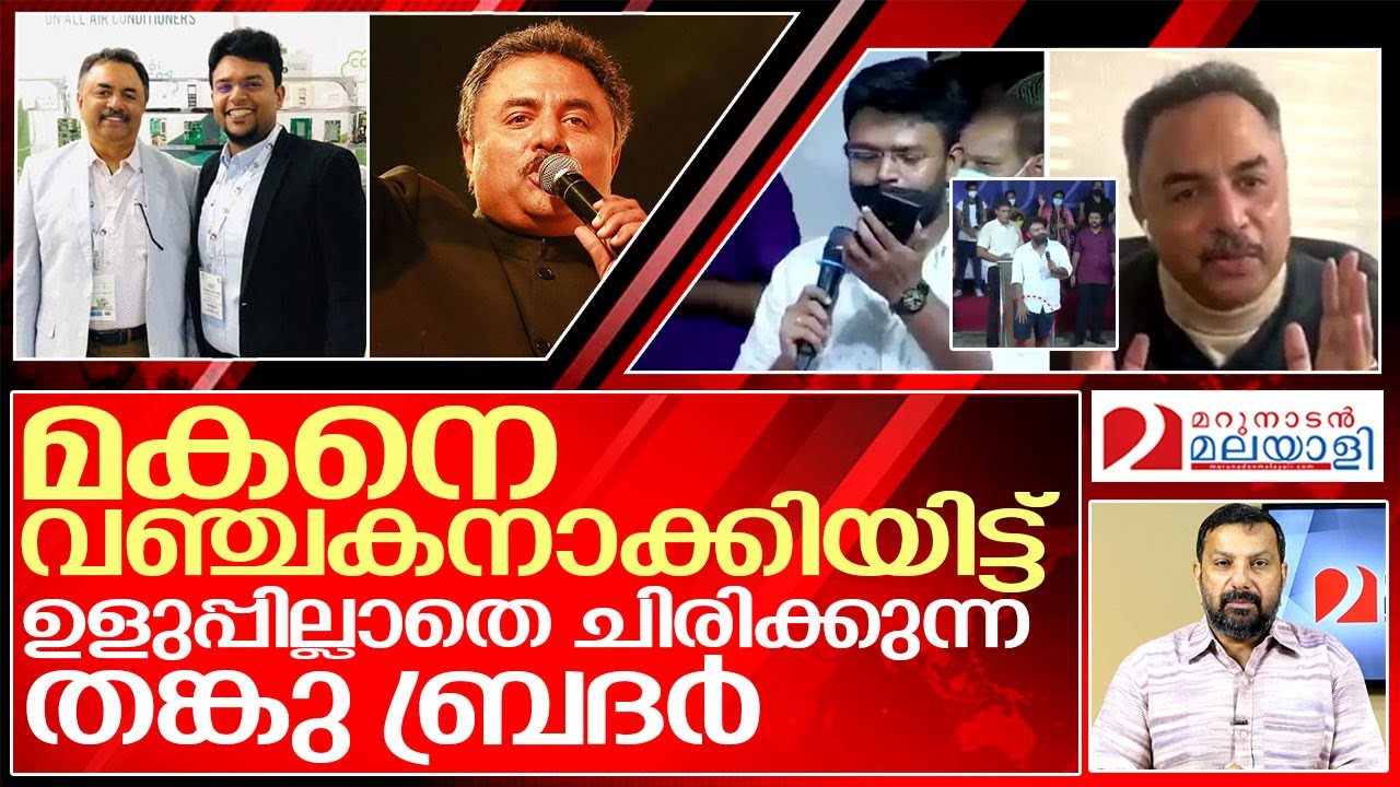 തങ്കു ബ്രദറെ അൽപ്പംകൂടി ഉളുപ്പ് ആയിക്കൂടെ..? I Brother Raunaq Mathew viral video