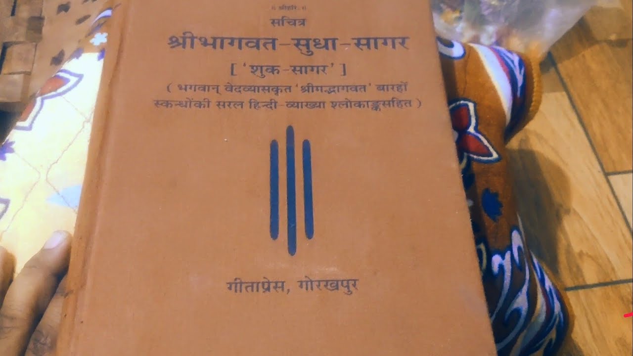 Shrimad Bhagwat Sukh Sagar book        