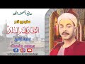 تلاوة ستوديو نادرة مماتيسرمن سورة الطارق والبلد لفضيلة الشيخ محمد رفعت Full Hd 