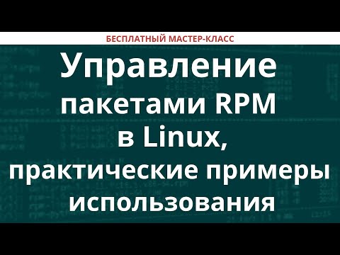 Видео: Как показать скрытые файлы в Linux: 6 шагов (с изображениями)