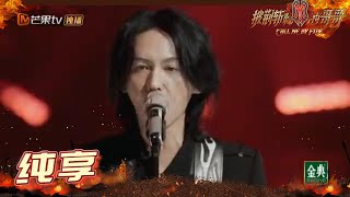 【#哥哥FIRETIME】#张淇 Zhang Qi《#别来纠缠我》闪电节奏敲醒麻木心灵！黑豹精神永不沉默！ 《披荆斩棘的哥哥》 Call Me By Fire EP1丨MangoTV
