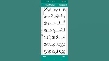 ترتيل وتجويد سوره المعارج بصوت الشيخ عبدالرحمن