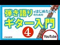 弾き語りギター入門（４）後日に買ってもいいグッズ