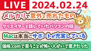 【家計改善ライブ】お金のニュース：日経平均株価34年ぶり最高値更新！学長はどう考える？今から投資はもう遅い？【2月24日 8時30分まで】