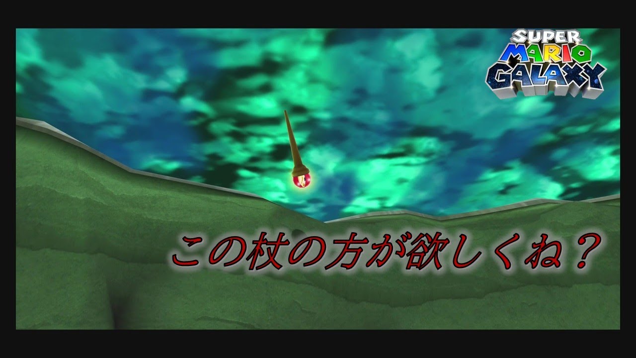2人で懐かしの名作をプレイし感動の嵐part３２【マリオギャラクシー】