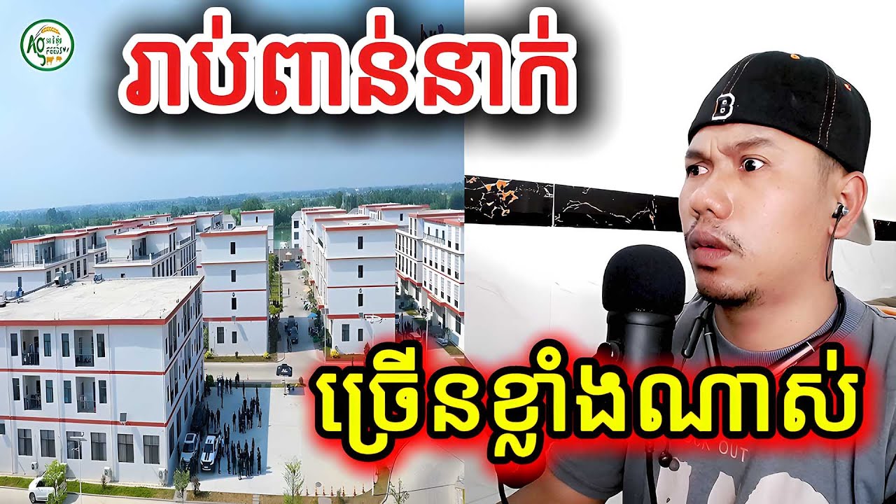 រាប់ពាន់នាក់ច្រើនខ្លាំងណាស់ |Reaction|