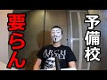 予備試験の予備校がマジで要らない理由
