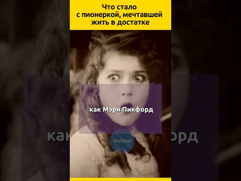 Шура Климова в 1929 году она мечтала о богатой жизни #судьба #история #жизнь #ссср #жизненныеистории