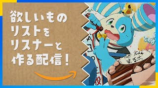 【雑談】もうすぐ誕生日だからほしいものリストを作りたい！【鈴谷まる太/Vtuber】