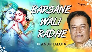 Click here to subscribe :
https://www./channel/uc02pejcmkszgb-iibmkd7_q #barsanewaliradhe
#anupjalotabhajan #krishnabhajan #krishnafamousbhajan so...