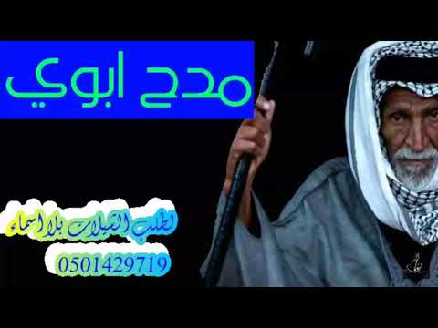 شيله مدح ابوي الفخر سيف النزالي شيله مدح تنفيذ استوديوهات تاج الفرح بلا اسماء