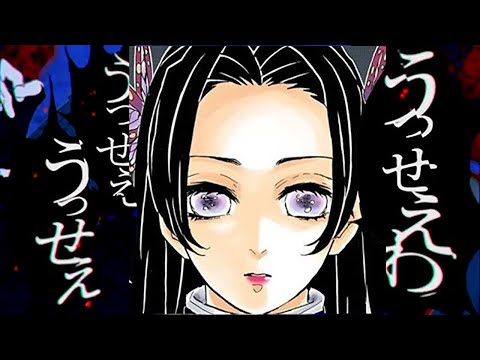 【うっせえわ】胡蝶カナエ風に歌ってみた♪