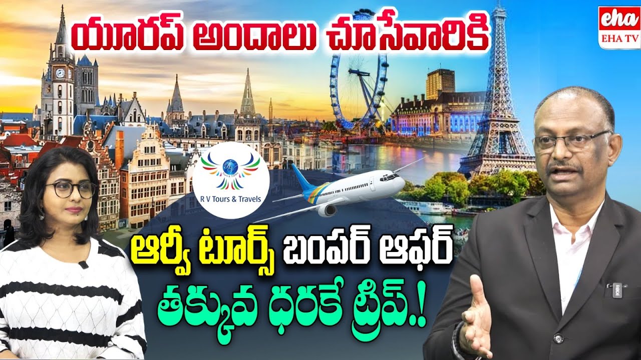 Europe Tour Packages Details in Low Budget | RV Tours and Travels | EHA TV