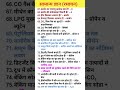 #रसायनविज्ञान #के #महत्वपूर्ण #प्रश्नोत्तर #education #exploretheworld #savethevillageschoolup