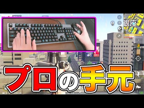 荒野行動 日本一のpc版プロゲーマーの手元付き 東京マップの立ち回り 解説 初心者向け実況 Youtube