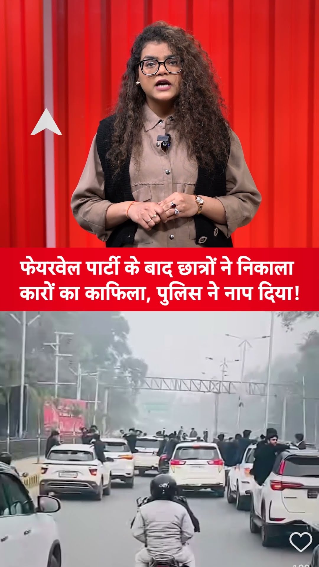 शाहजहांपुर में छात्रों ने खतरे में डाली जान, फेयरवेल पार्टी के बाद छात्रों ने निकाला कारों का काफिला