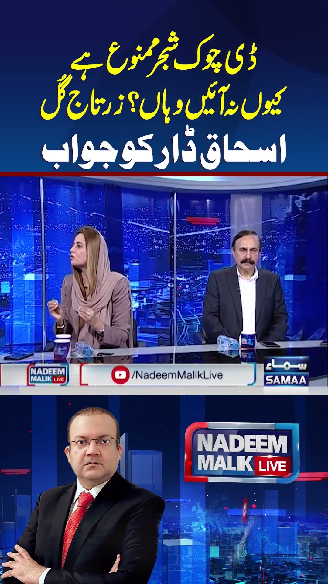 Zartaj Gull Ka Ishaq Dar Ko Jawab | Nadeem Malik Live | #trendingshorts