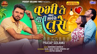 Yaad aave taari !! याद आवशे मारी !! Full Bewafa Song ।। Singer paratap solanki 2025 ।।