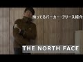 TheNorthFace パーカーフリース紹介します！！　#ノースフェイス　#パーカー　#フリース　#アン