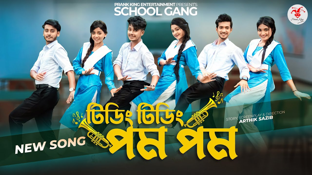      Tiding Tiding Pom Pom     Prank King  School Gang Bangla Song 2022