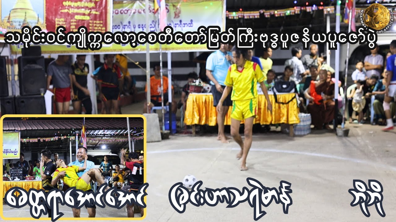 ခေတ္တရာအောင်အောင်၊ခြင်းဟာသရဲမာန်၊ဘိုဘို