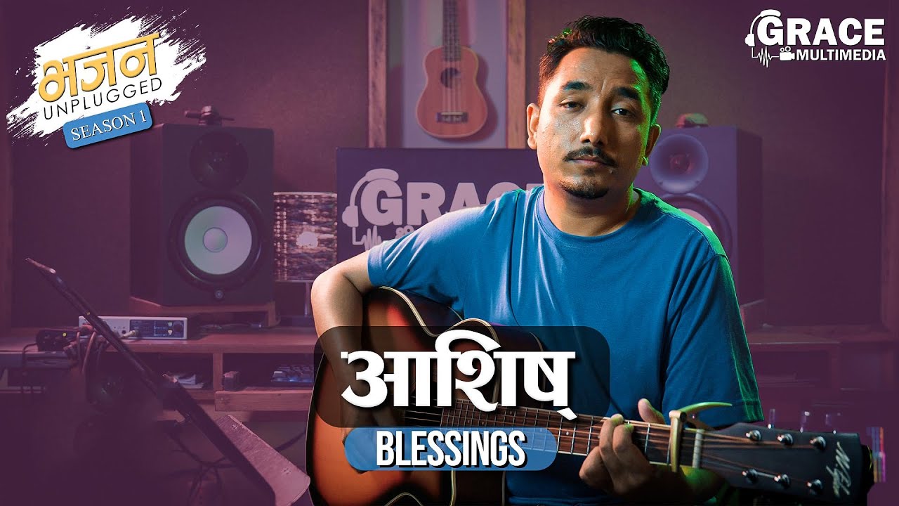 आशिष् Blessings Nepali Version Bhajan Unplugged Grace