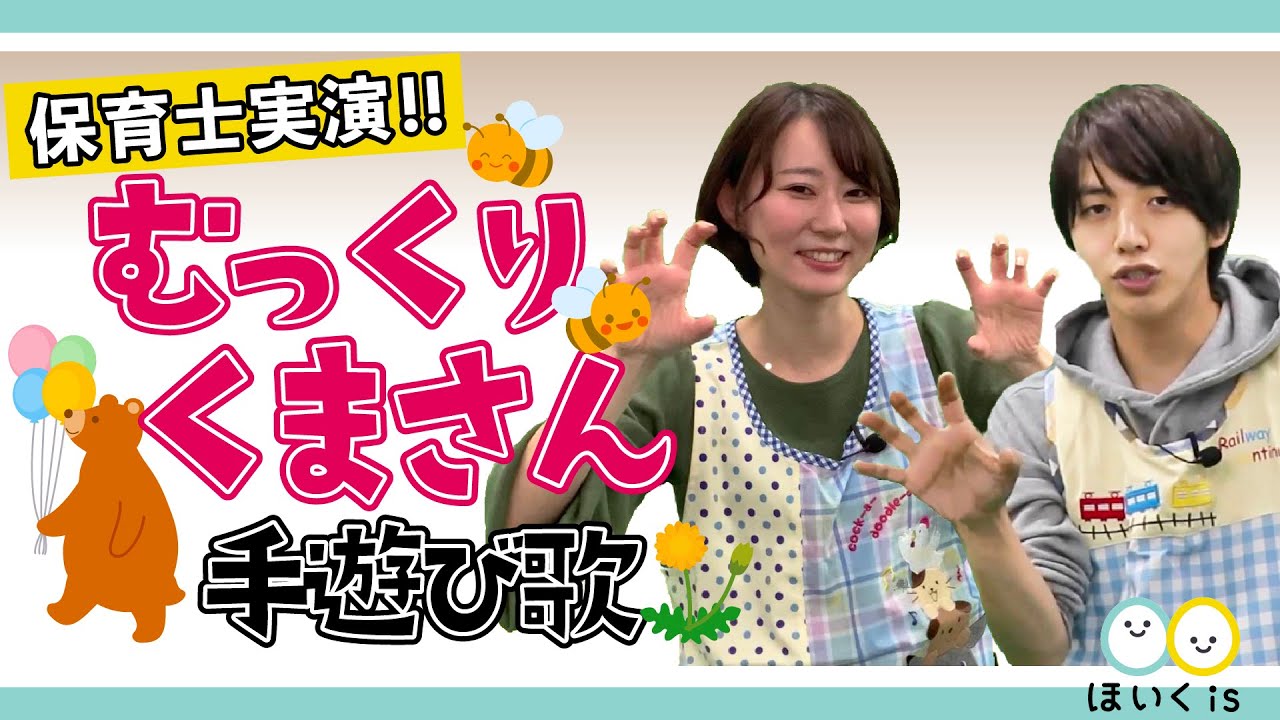 むっくり くま さん