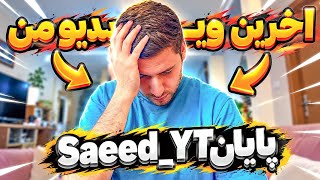 Full My Last Video: The End of My Journey 😓 Not Clickbait 😓 Guide