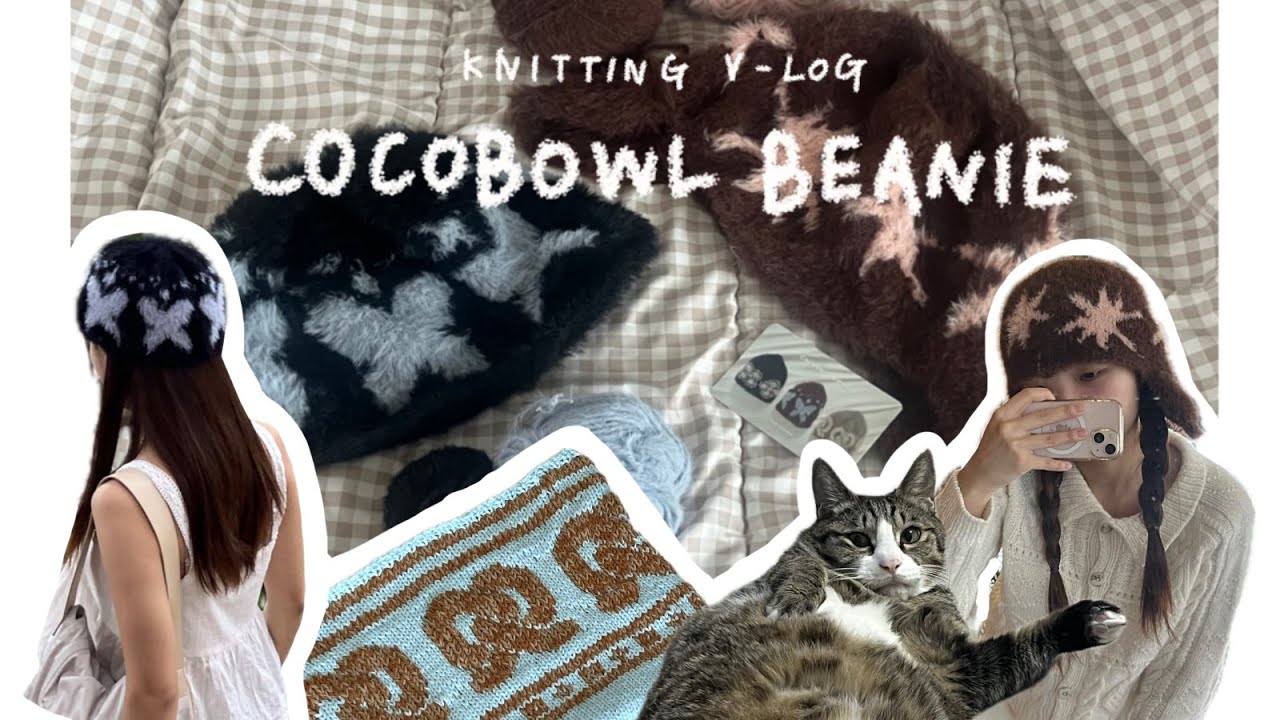 [뜨개 v-log] 코코볼비니 근데 이제 노트북파우치를 곁들인 / cocobowl beanie 🍐
