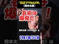「1981年日立マクセルCM」♪岡本太郎