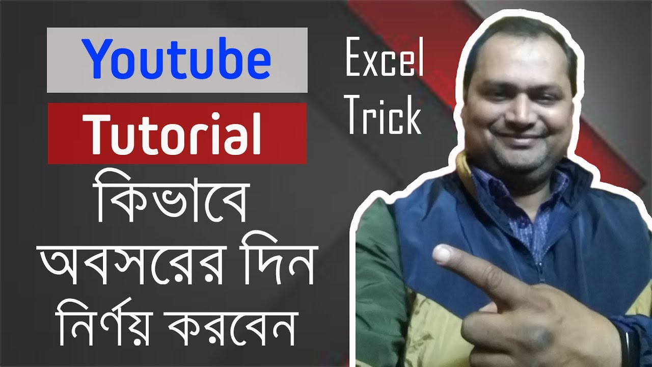 Find Date Of Retirement Of Your Employees With Ease Excel Tricky find-date-of-retirement-of-your-employees-with-ease-excel-tricky