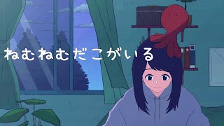 There is a NemunemuDako