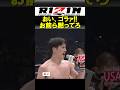 外野に吠え散らかすパトリック宇佐美正【RIZIN】