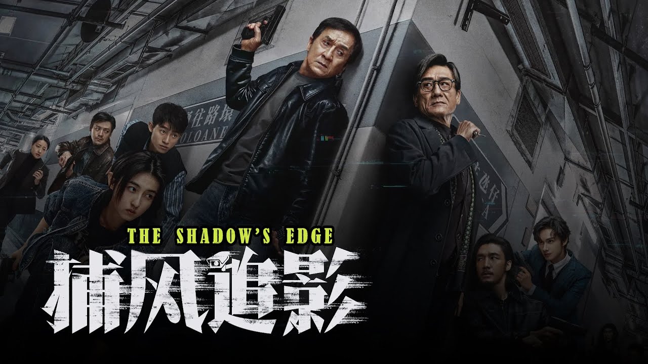 高級獵手VS千年狐狸，老傢伙們尚能飯否！【劇情/動作/犯罪】#电影 #电影解说 #影视 #影视解说 #剧情