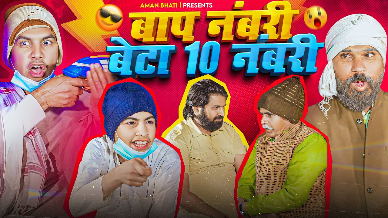 बाप नंबरी बेटा 10 नंबरी | Comedy Raat Shahrukh Ke Sath | Aman Bhati | Khalid | Shyamlal